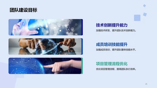 蓝色创意技术团队负责人竞聘述职PPT模板