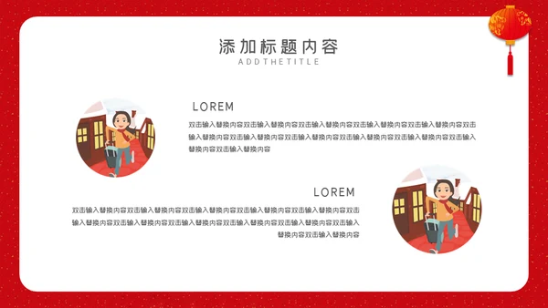 回家过年春运通用PPT模板