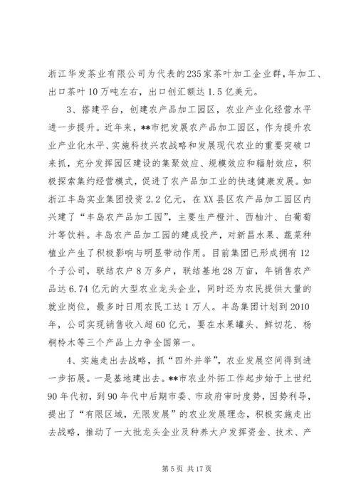 农业产业化经营汇报材料.docx