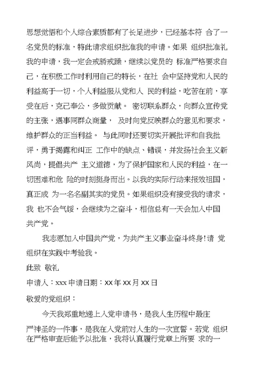 地质工程专业入党申请书