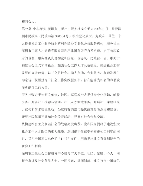 精编之团体社会团体制度汇编.docx