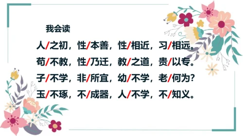 8《人之初》课件