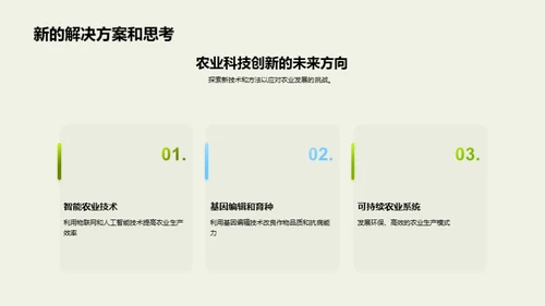 未来农业的科技革新