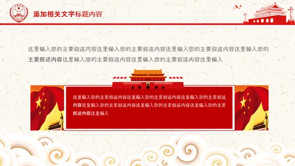 党政红色中国人民检察院PPT模板