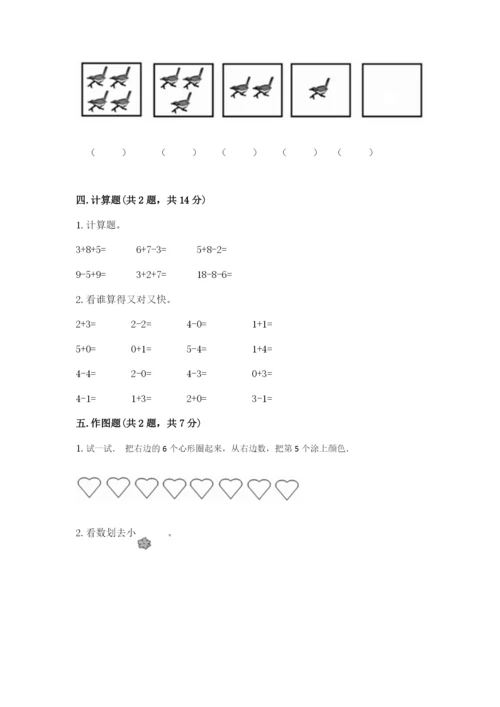 北师大版一年级上册数学期末测试卷及答案【夺冠】.docx