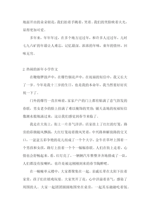 热闹的新年小学作文【精选5篇】.docx