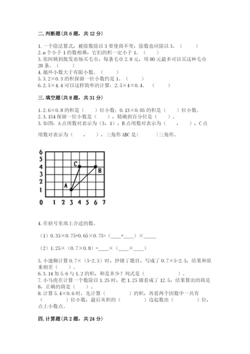 人教版数学五年级上册期中考试试卷各版本.docx