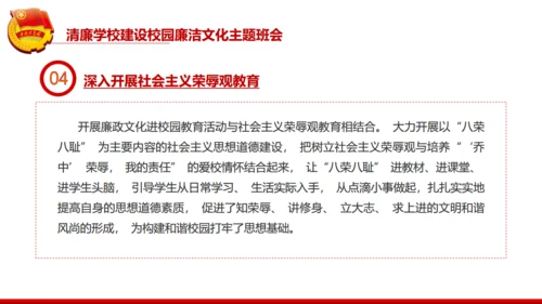 廉政文化进校园清风缕缕入人心通用PPT模板