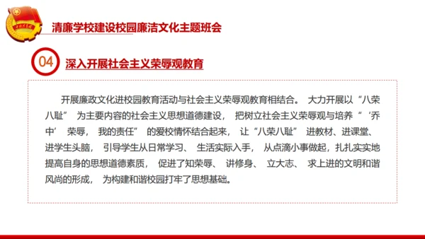 廉政文化进校园清风缕缕入人心通用PPT模板