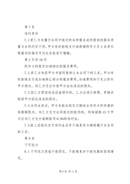 信息系统运行维护服务成本度量规范 (3).docx