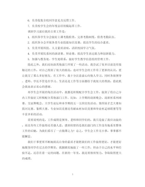 精编之学生会办公室工作总结范文3.docx