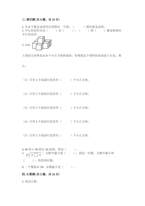 苏教版小学四年级上册数学期末卷带答案（完整版）.docx