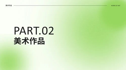 绿色光影设计作品集通用PPT模板