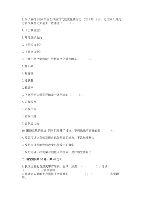 部编版六年级下册道德与法治期末测试卷精品【考试直接用】.docx