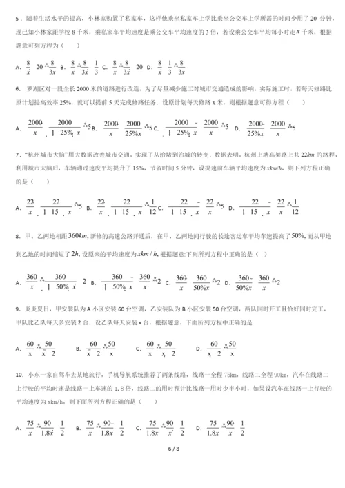 人教版八年级数学上册导学案---15.3分式方程(第二课时).docx