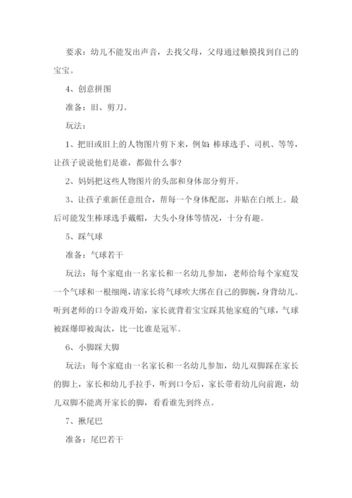 幼儿园户外游戏活动方案模板.docx