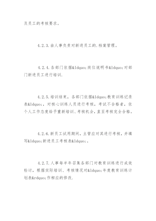 人力资源控制程序.docx