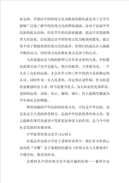 中华优秀传统文化学习心得