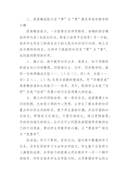 数学教学应如何提高学生的自学能力论文.docx