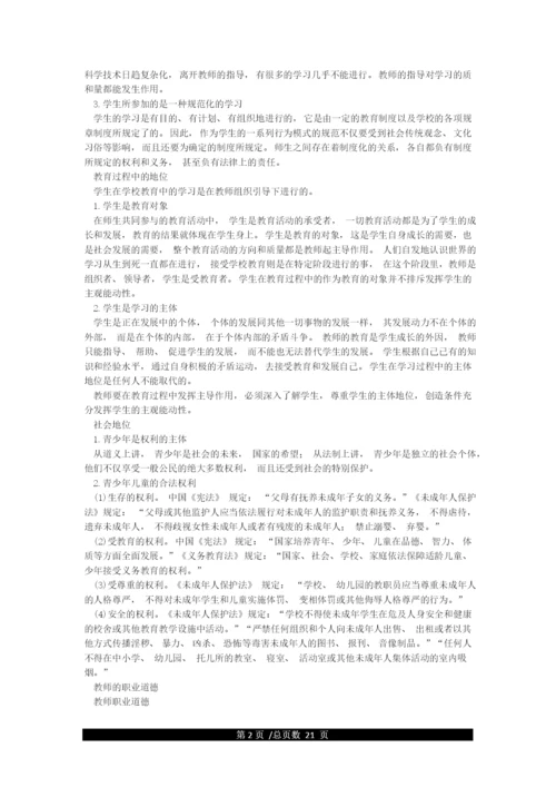 教师证综合素质总结学生观教师观教育观.docx