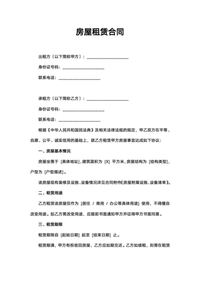 房屋租赁合同模板