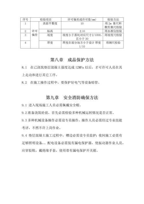 垫层综合标准施工专业方案.docx