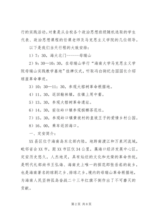 思想政治理论课实践教学感想 (5).docx