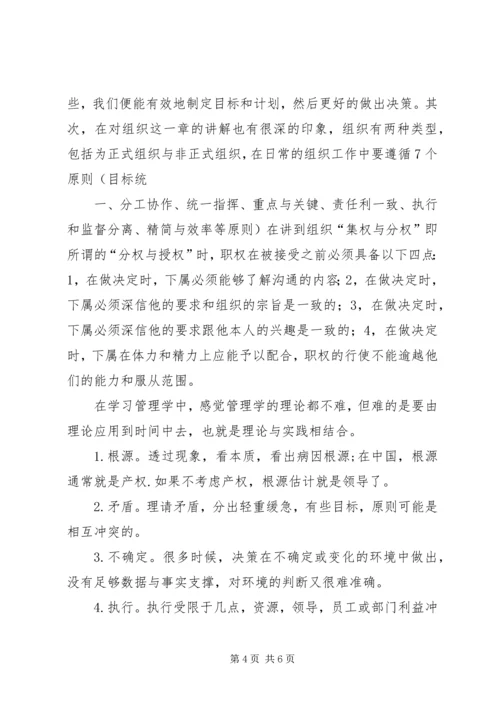 学习管理学的体会.docx