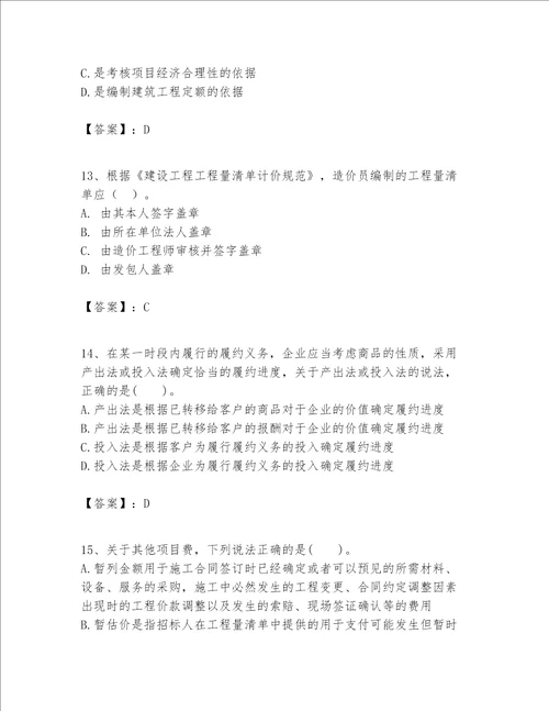 一级建造师之一建建设工程经济题库word