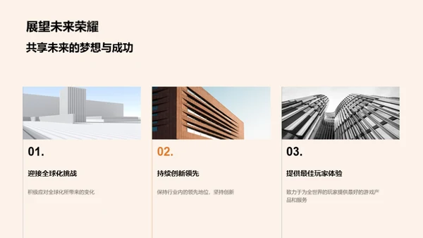 游戏新篇章