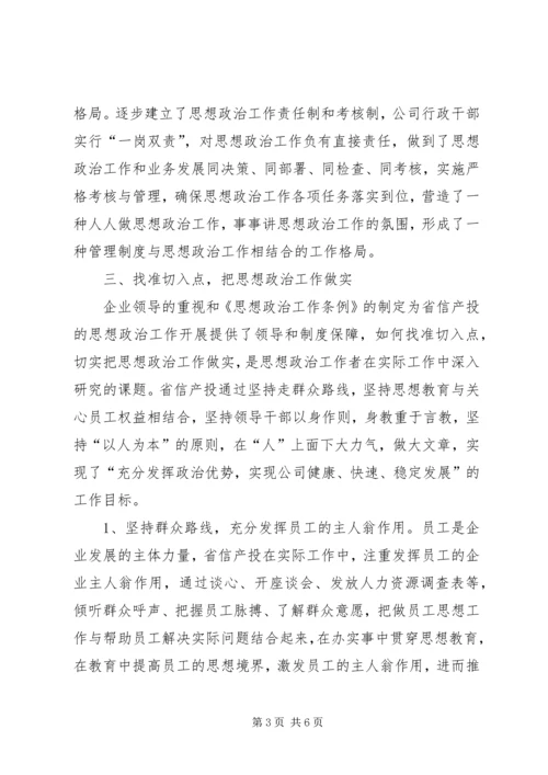 创思想政治经验交流.docx