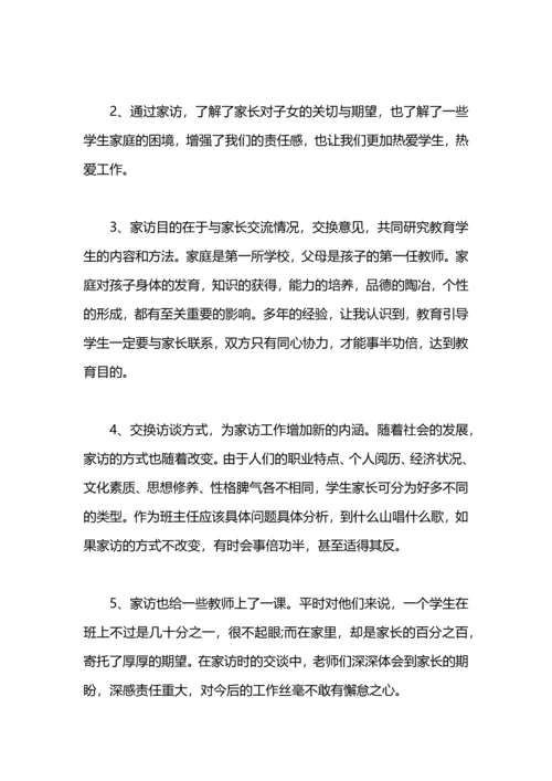 初中寒假家访工作总结.docx