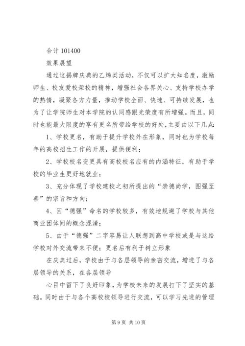 鼎鑫威辉公司揭牌仪式活动方案 (3).docx