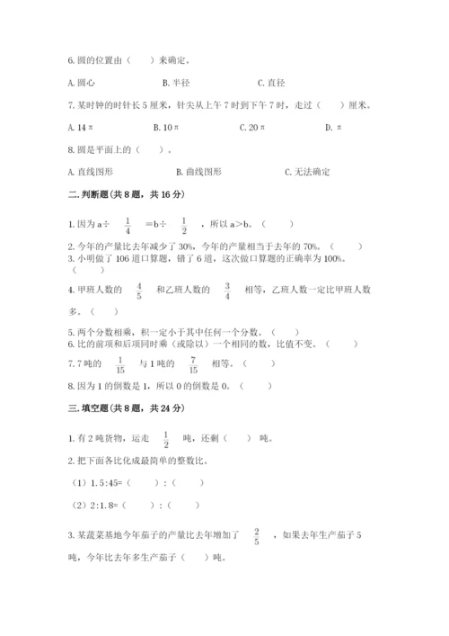 2022人教版六年级上册数学期末卷含完整答案（必刷）.docx