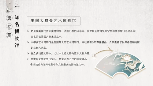国际博物馆日古董收藏PPT模板