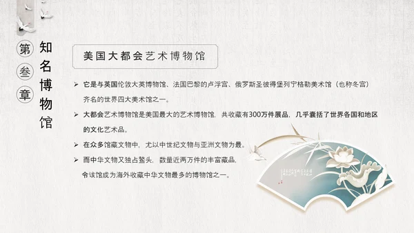 国际博物馆日古董收藏PPT模板