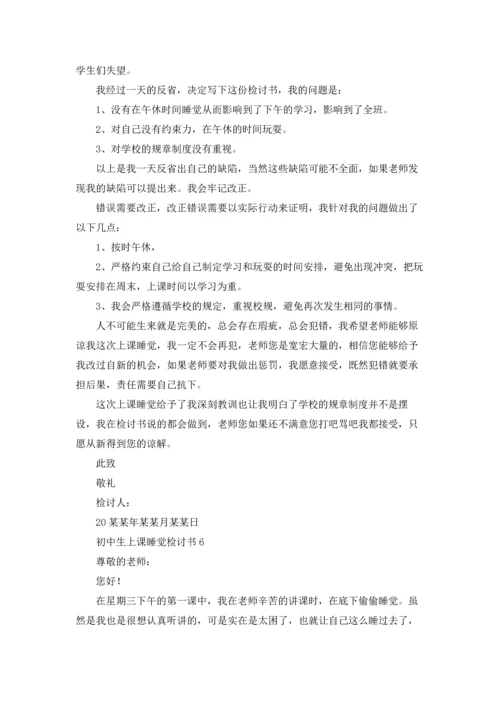 初中生上课睡觉检讨书.docx