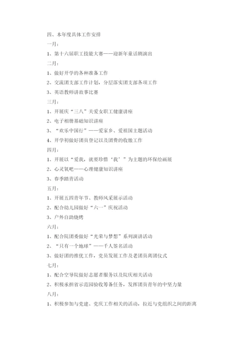 幼儿园团支部工作计划5篇.docx