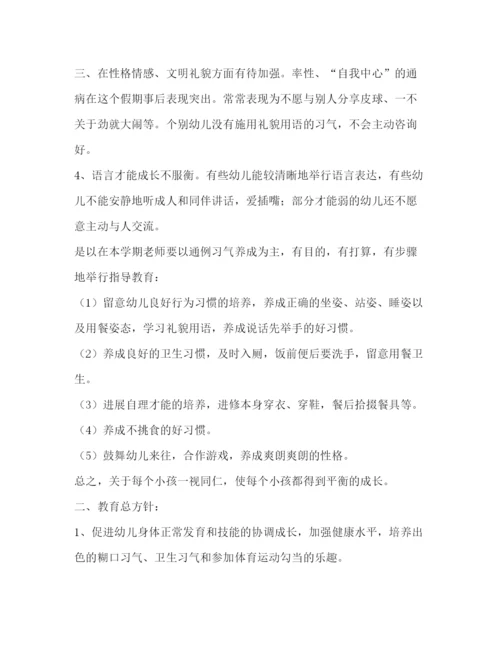 精编幼儿园小班秋季学期班务工作参考计划范文2).docx