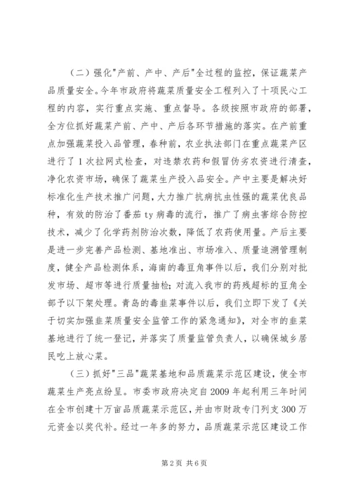 蔬菜办安全整顿工作报告.docx
