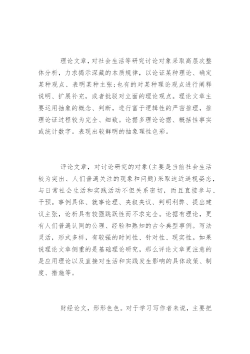 财政论文写作攻略.docx