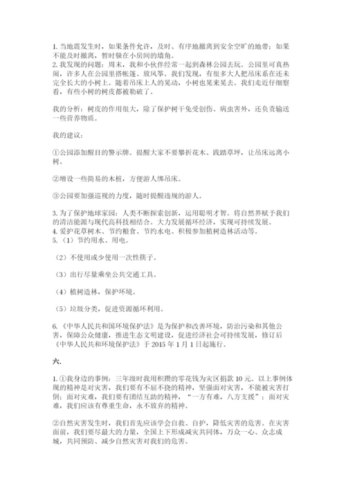 六年级下册道德与法治第二单元 爱护地球 共同责任 测试卷（考点梳理）.docx