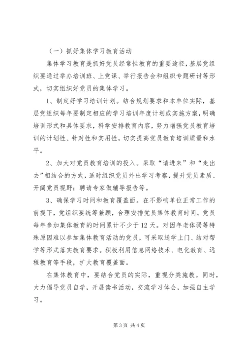 教育局加强党员经常性教育五年计划.docx