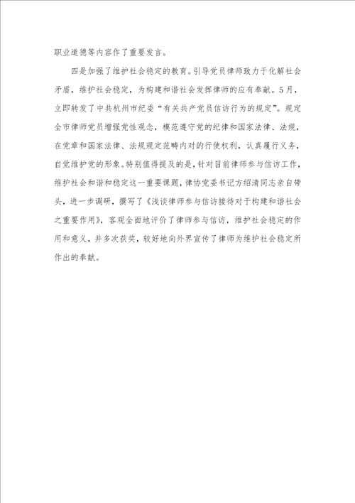 物业工程工作计划范文律师协会工作计划范文参考