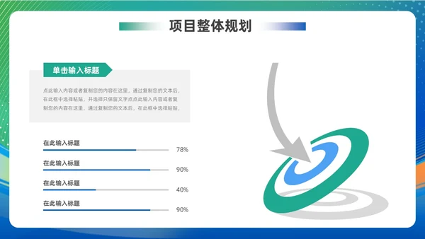 蓝色绿色渐变风项目启动仪式启动会ppt模板