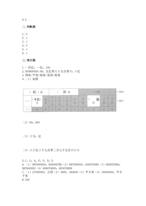 人教版四年级上册数学 期末测试卷新版.docx