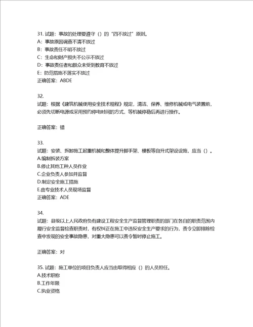 2022年上海市建筑三类人员项目负责人考试题库含答案第53期