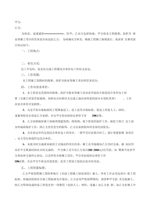 道路劳务分包合同