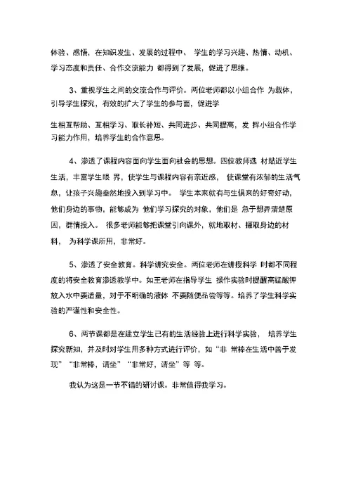 小学科学老师外出学习心得(共11页)