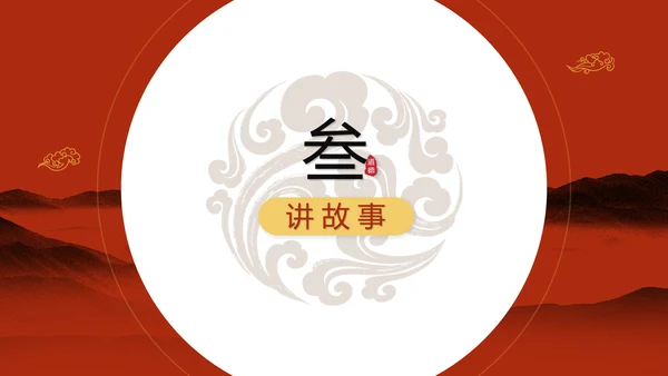 红色简约古典文艺中国风道德讲堂国学文化传统文化ppt模板